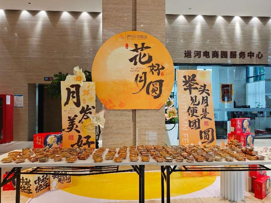 月滿(mǎn)華誕，情滿(mǎn)園區(qū)——建華文創(chuàng)集團(tuán)開(kāi)展國(guó)慶中秋雙節(jié)同慶活動(dòng)