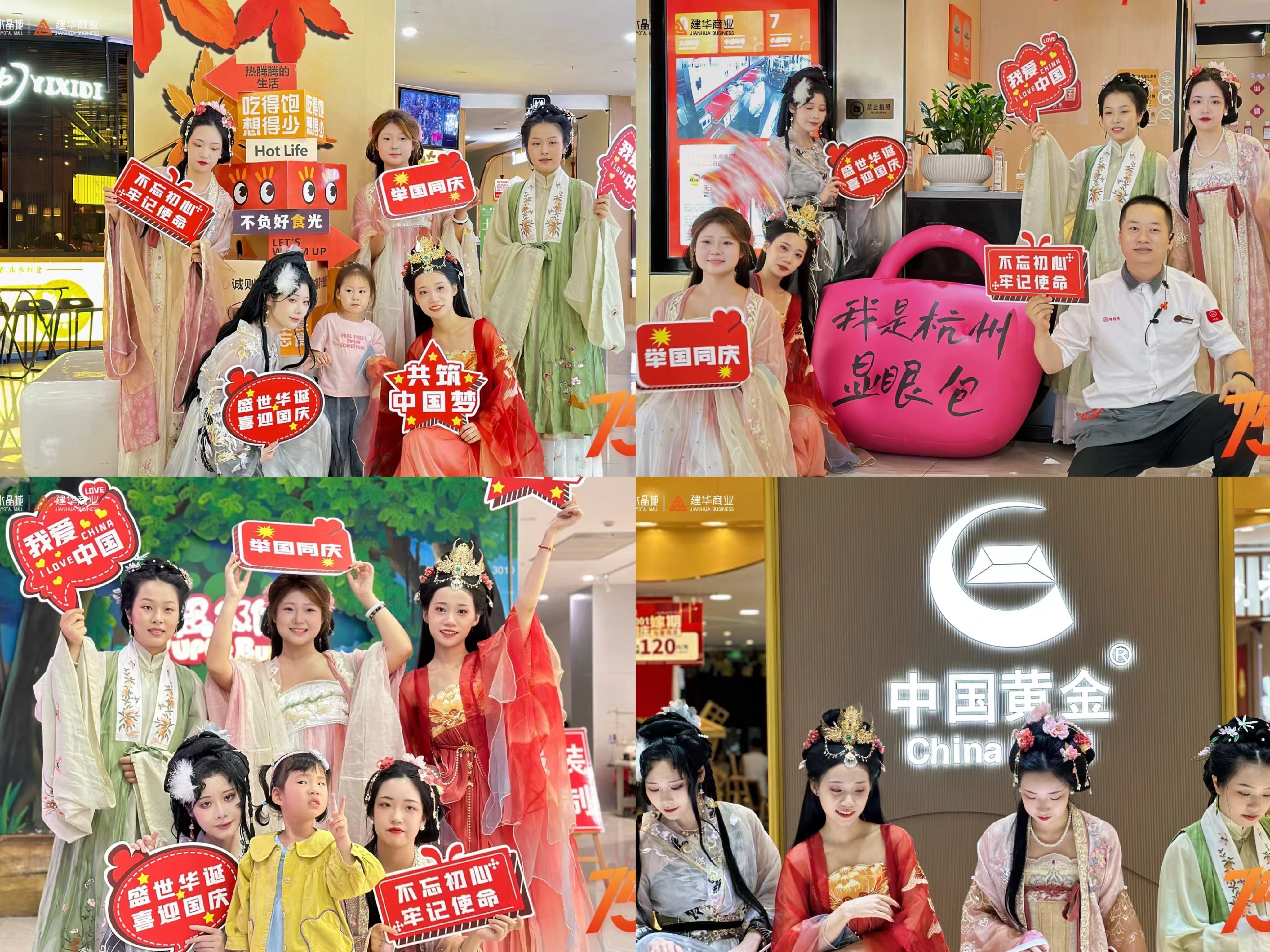 水晶城國(guó)慶漢服巡游活動(dòng)圓滿(mǎn)舉行