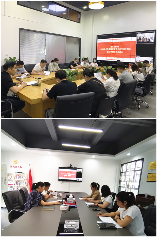 經驗互分享 交流促成長——建華文創集團召開2021半年度園區管理工作交流分享會