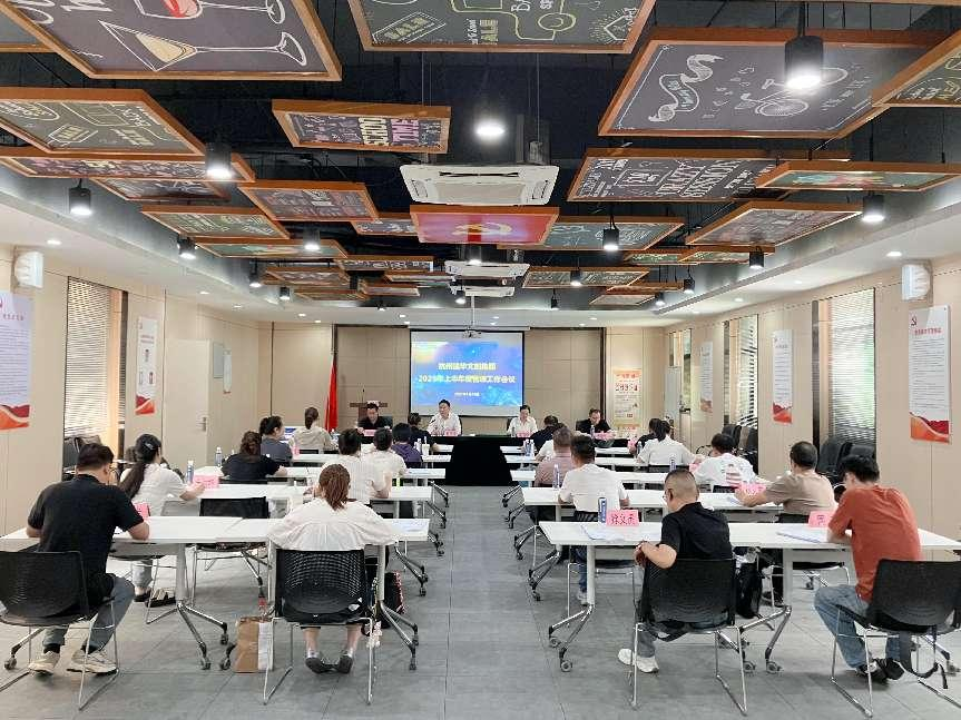 建華文創集團召開2025年上半年度管理工作（擴大）會議