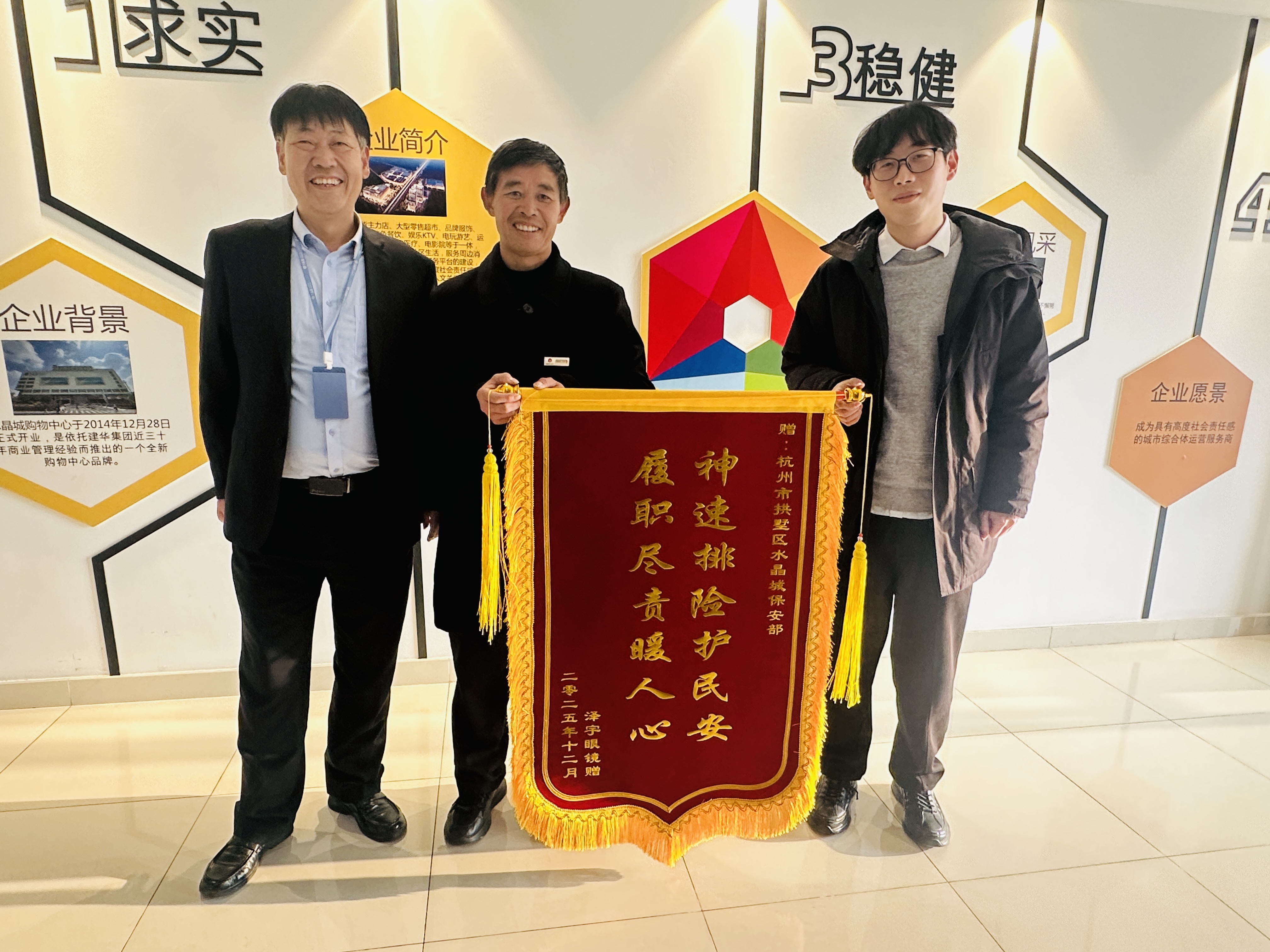 精準守護除隱患 錦旗飄揚顯真情