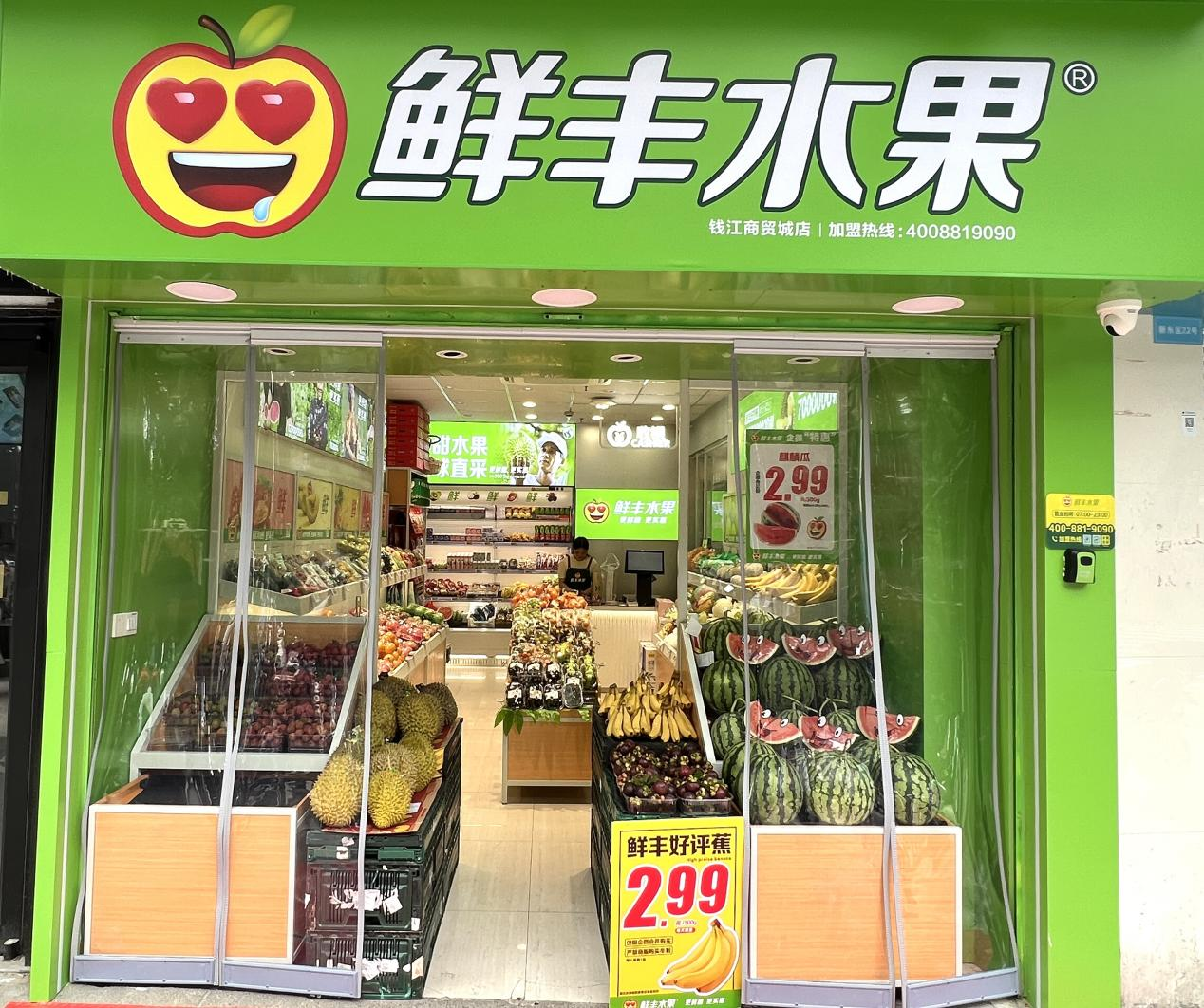 鮮豐水果盛大開業 一口甜到你心坎