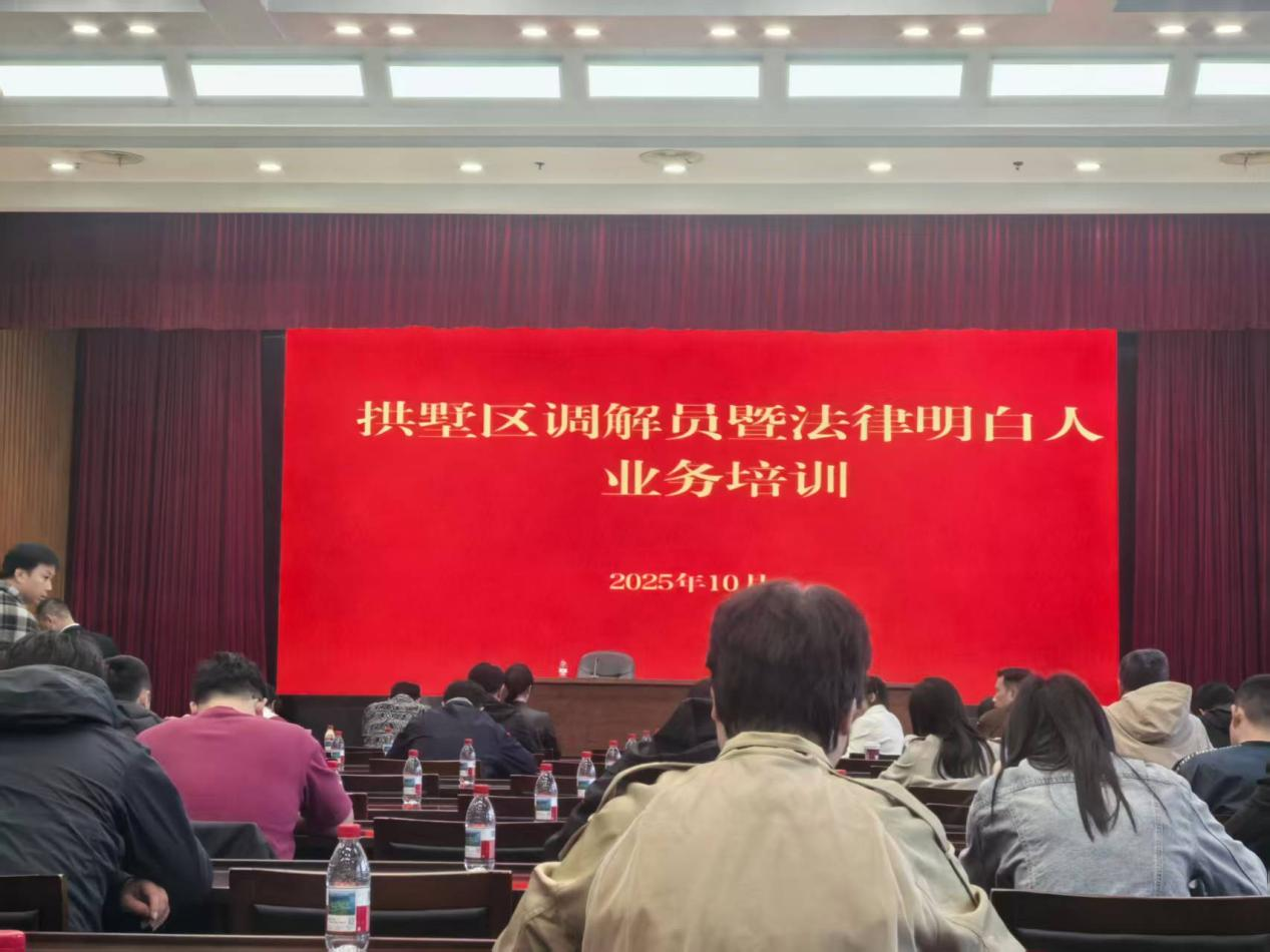 錢江商城派員參加拱墅區調解員暨法律明白人業務培訓