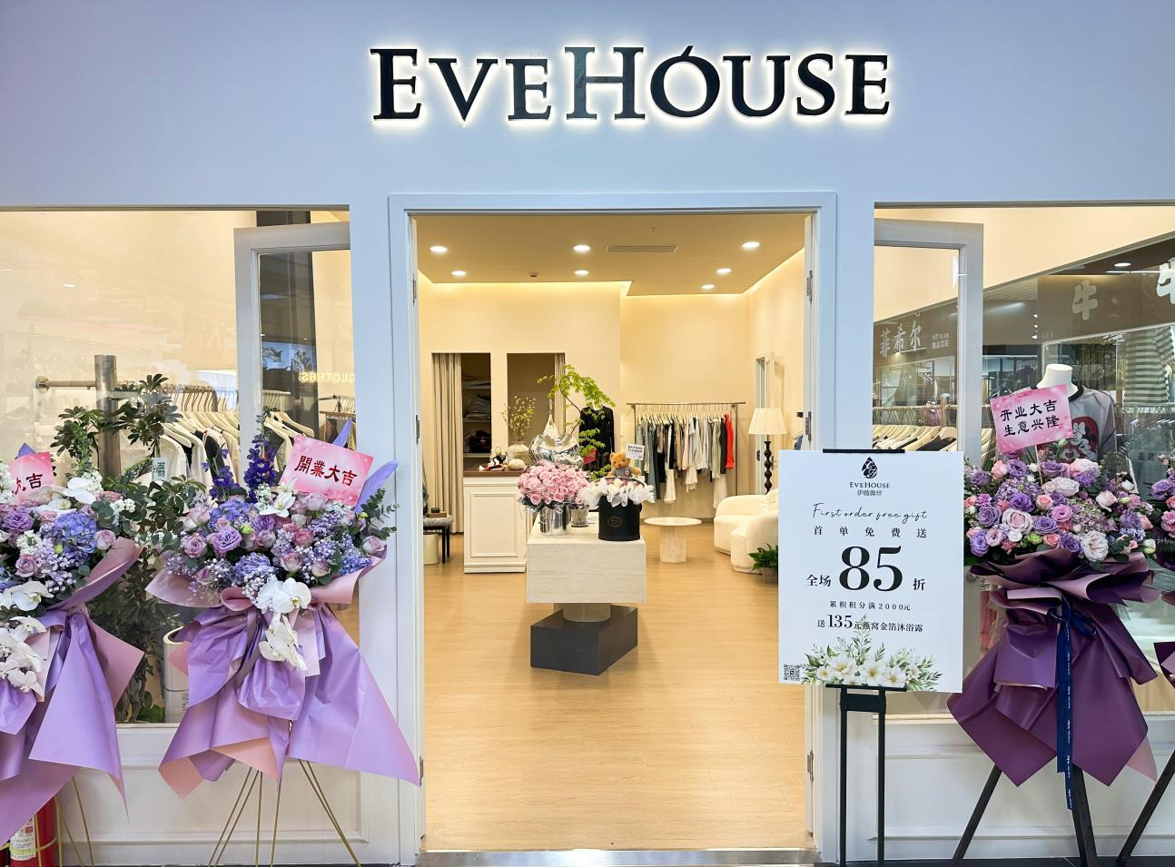 錢江商城“EVEHOUSE伊薇奧絲”女裝店盛大開業