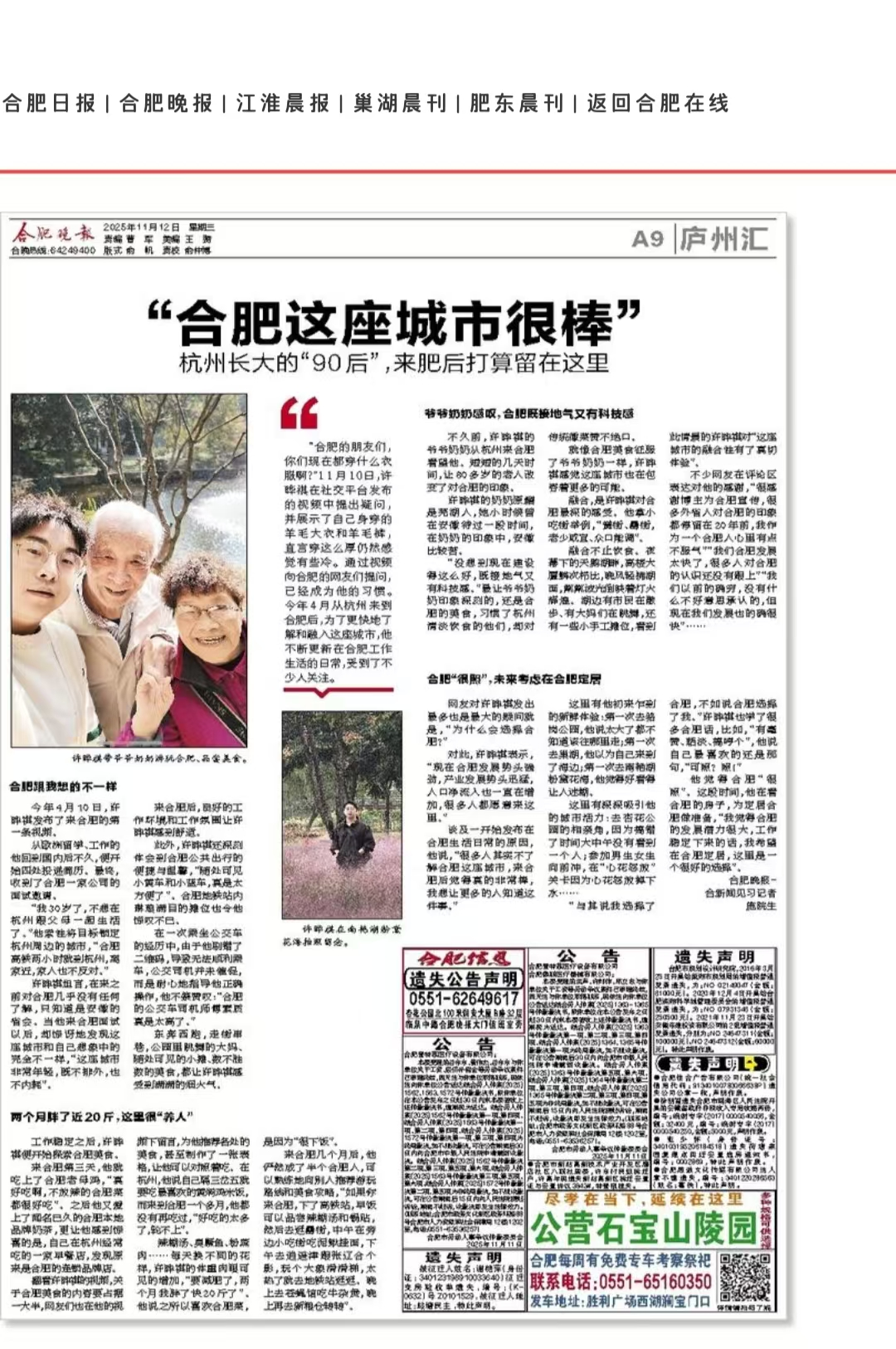 建華文創(chuàng)集團(tuán)新媒體矩陣引爆合肥文旅熱度