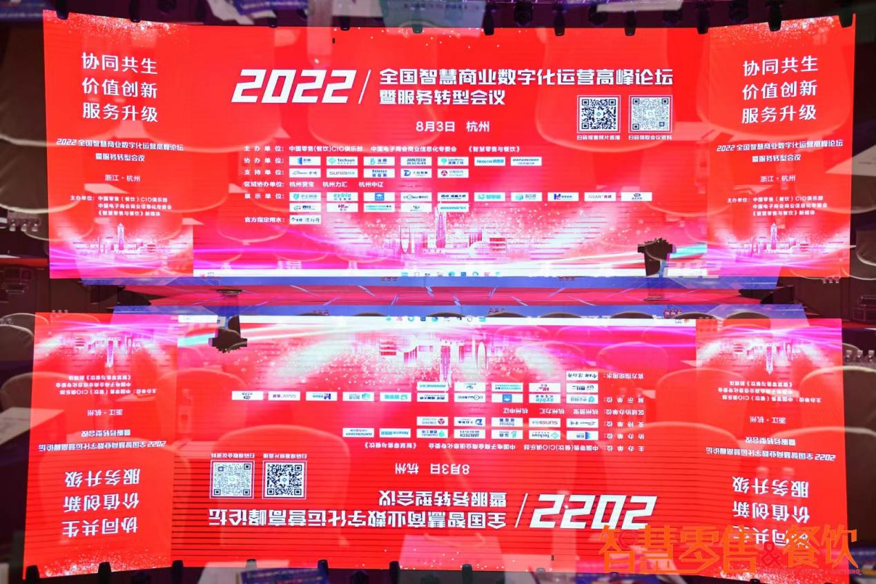 錢(qián)江商城受邀參加2022年全國(guó) 智慧商業(yè)數(shù)字化運(yùn)營(yíng)高峰論壇暨服務(wù)轉(zhuǎn)型會(huì)議
