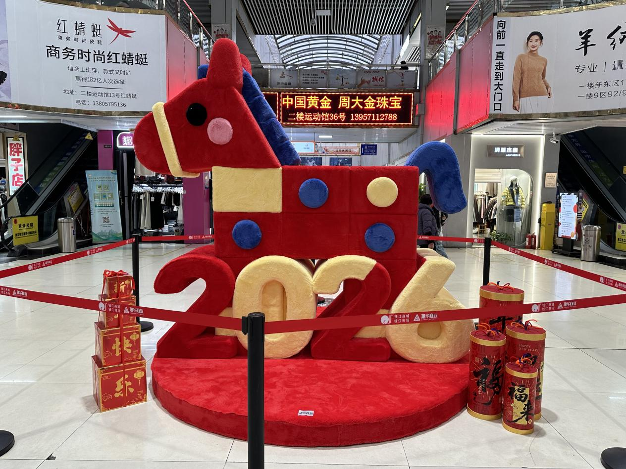 錢江商城煥新迎客，馬年美陳添年味