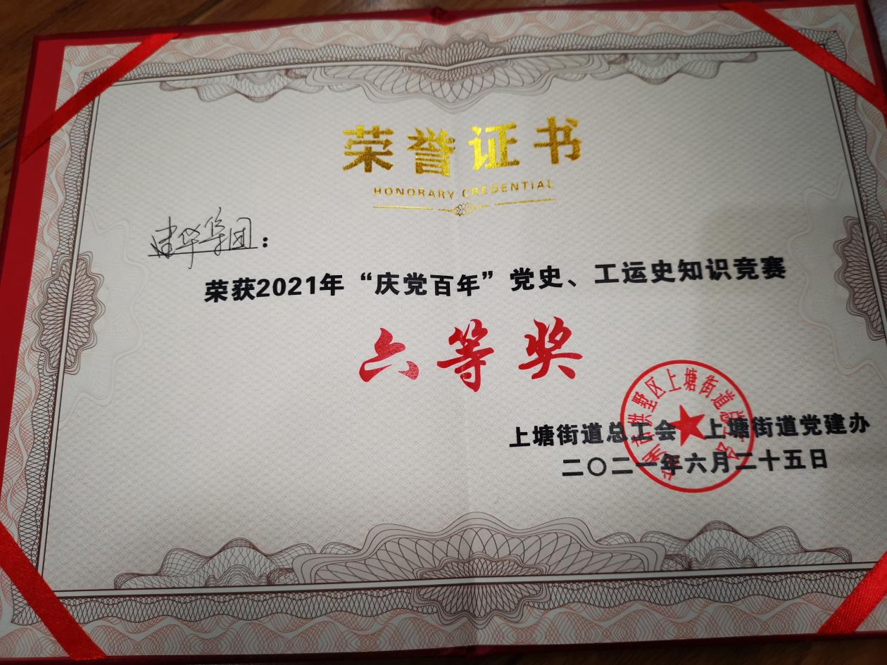 建華集團(tuán)參加“慶黨百年”黨史、工運(yùn)史知識競賽