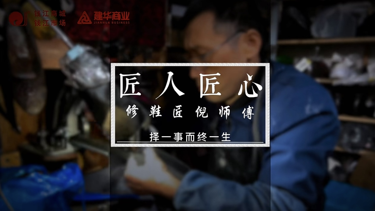 聚焦匠人匠心，定格歲月手藝