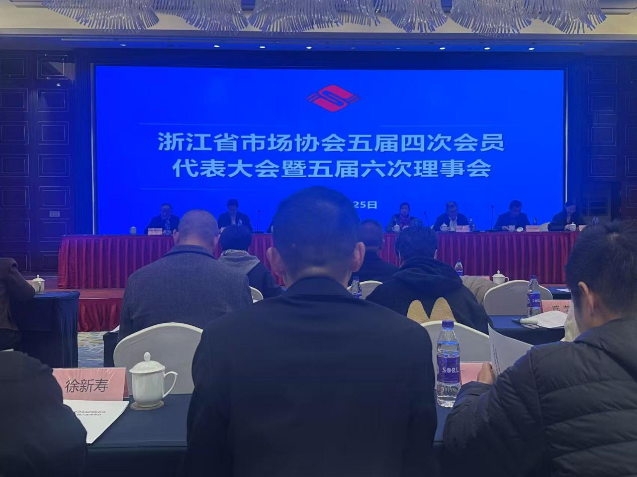 ?錢江商城出席浙江省市場協(xié)會五屆四次會員代表大會暨五屆六次理事會