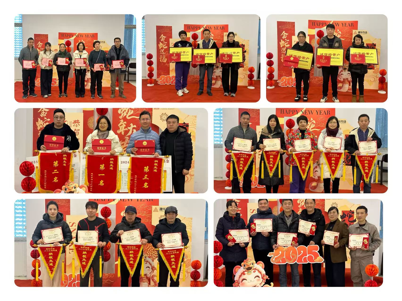 攜手并肩，共筑佳績——建華市場2024年度表彰圓滿落幕
