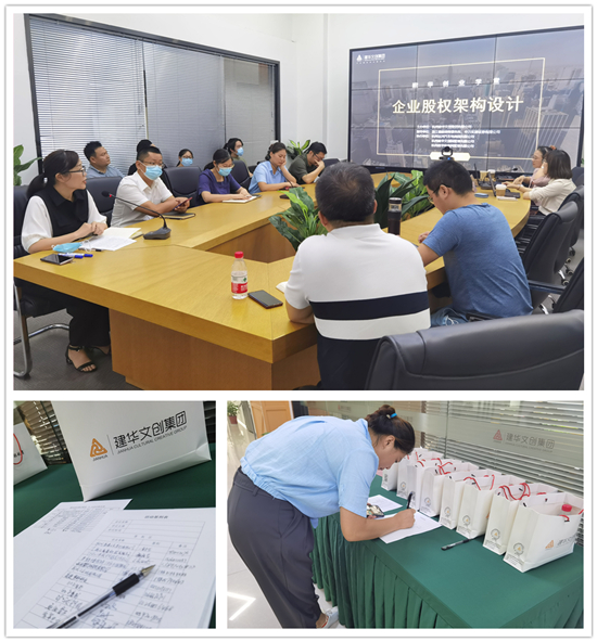 建華創業學堂“企業股權架構設計”培訓順利舉行