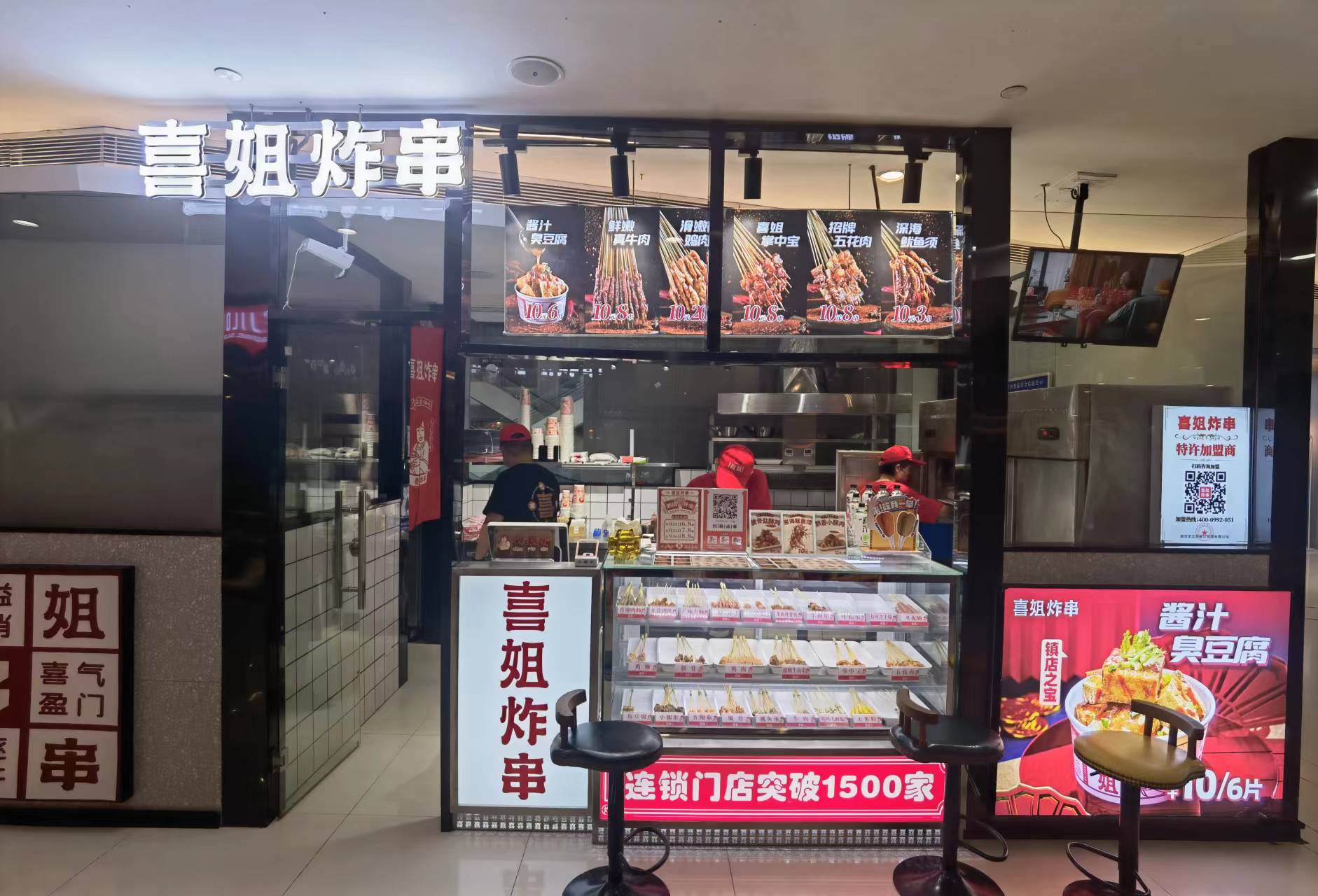 水晶城喜姐炸串開業啦！