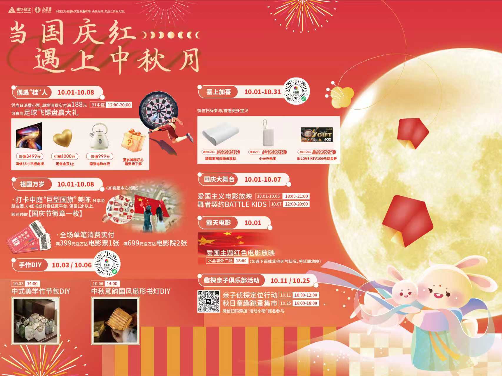 當國慶紅遇上中秋月