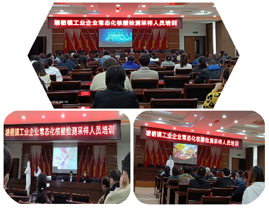 參加塘棲鎮(zhèn)工業(yè)企業(yè)常態(tài)化核酸檢測采樣人員培訓