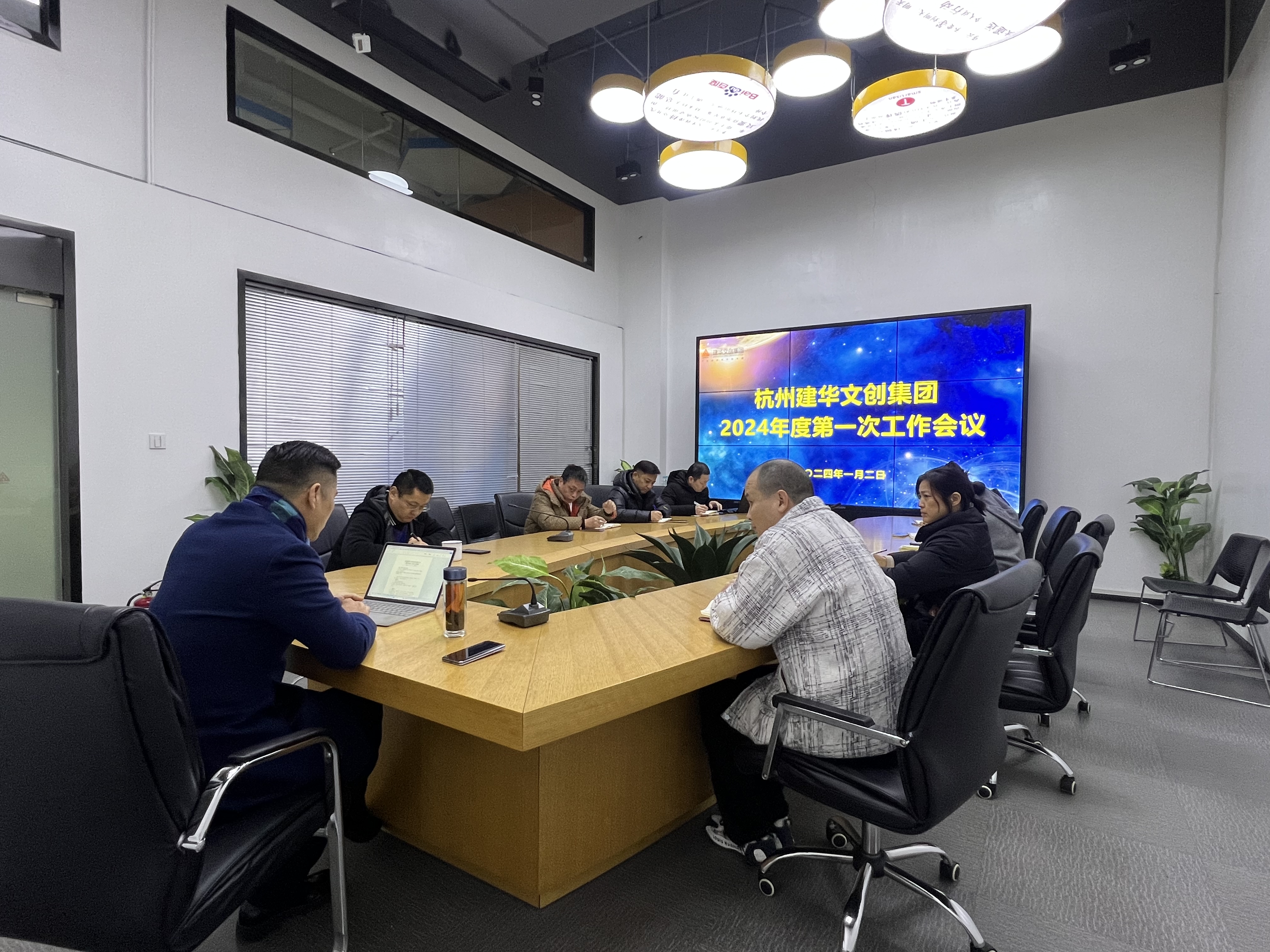 求真務實理思路，篤行實干謀新篇——建華文創集團召開2024年務虛工作會議