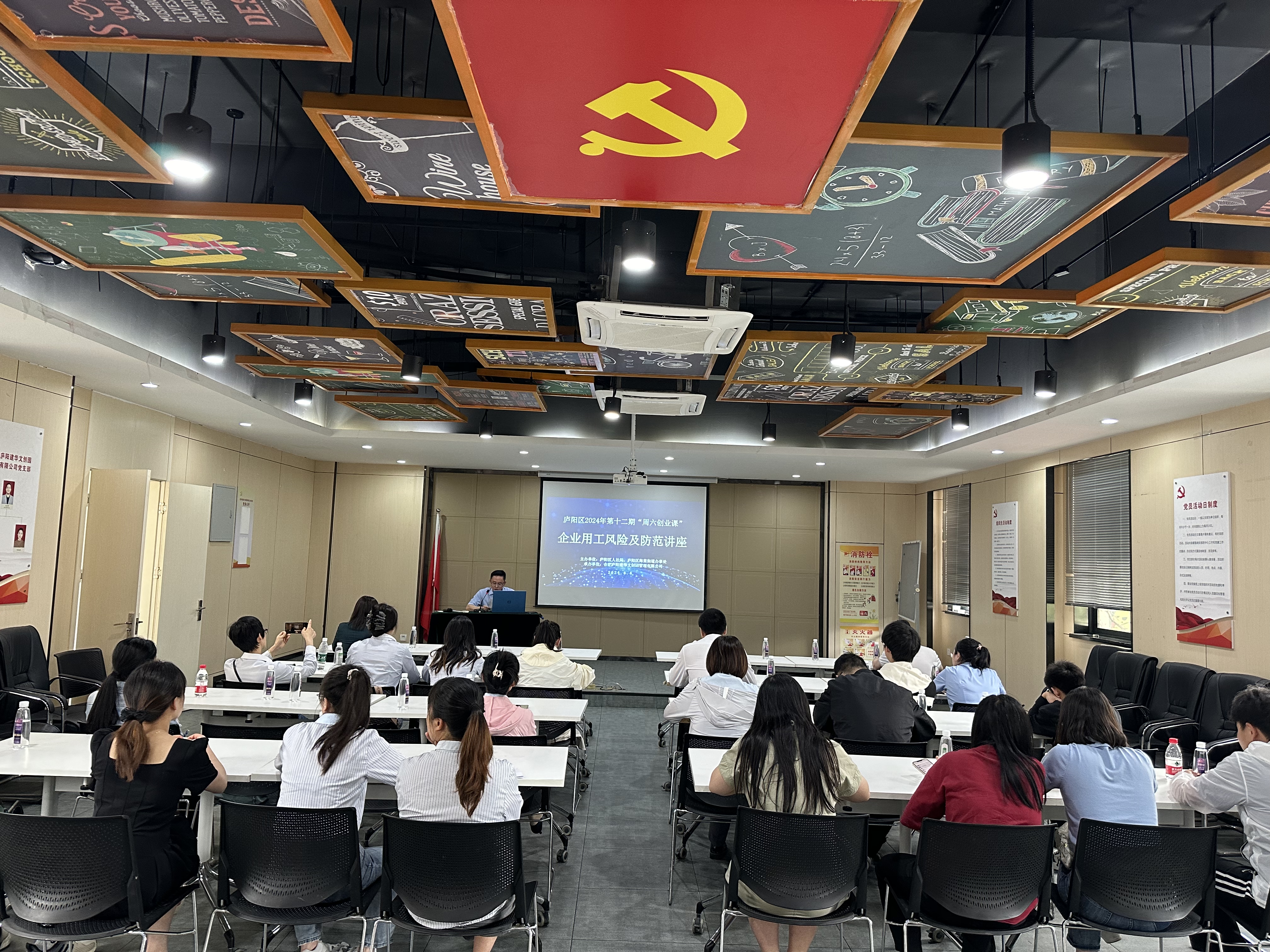 管控用工風(fēng)險 助力企業(yè)成長——廬陽建華文創(chuàng)園順利舉辦第12期“周六創(chuàng)業(yè)課”