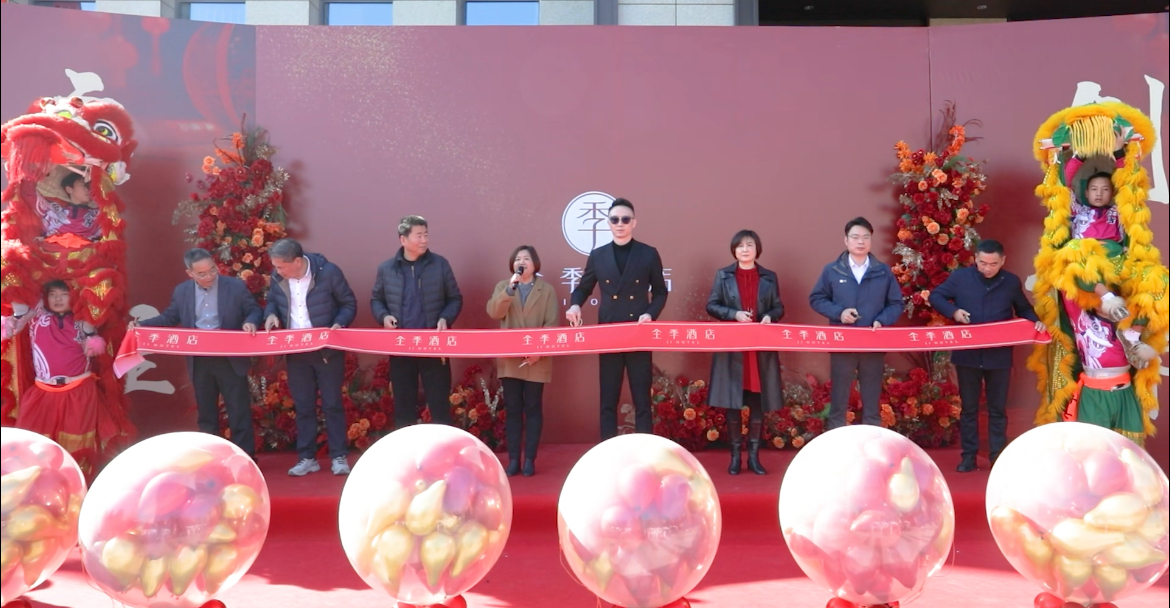 江山消防安保城全季酒店盛大開業 開啟“產業+服務”融合發展新篇章