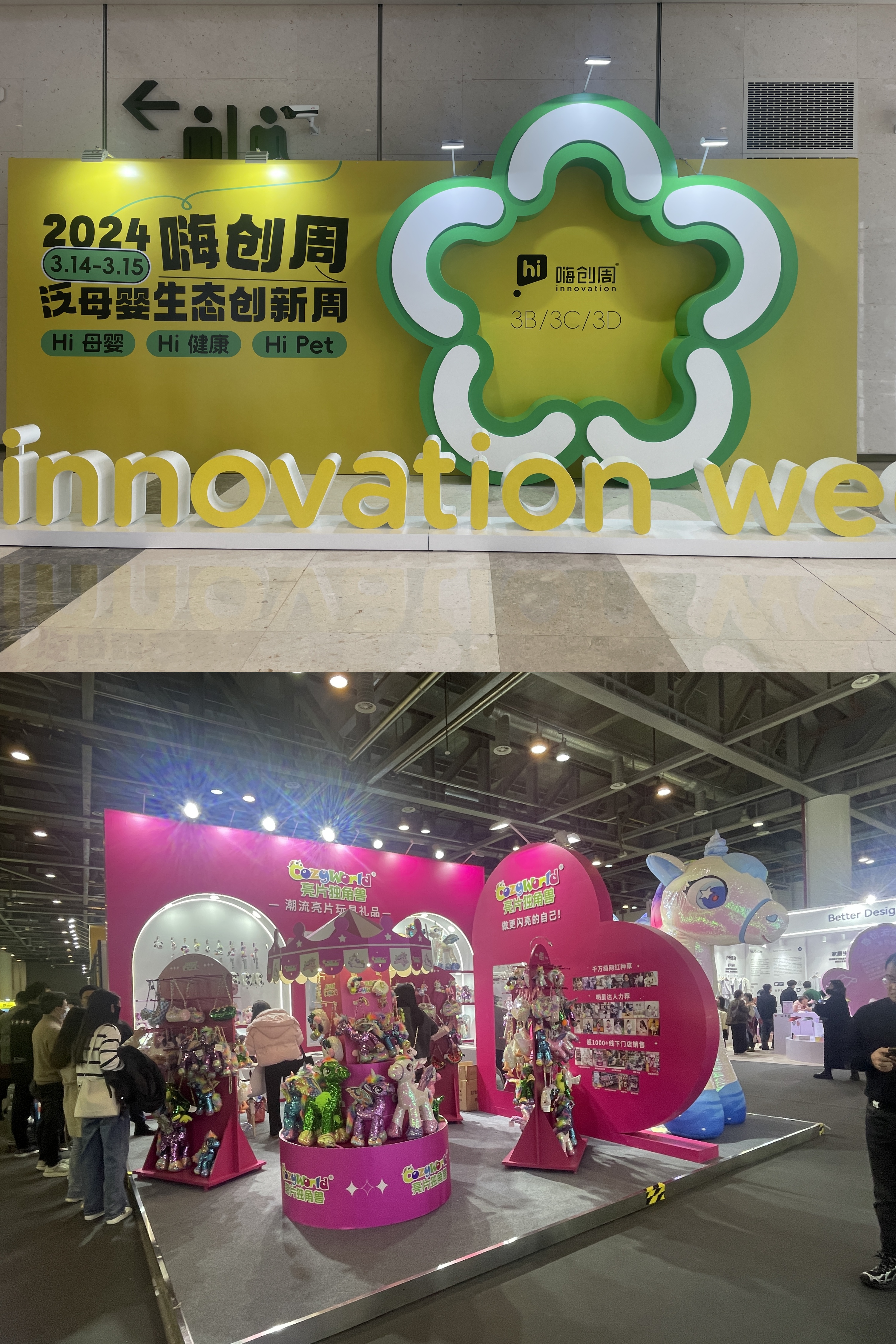 水晶城參加第三屆嗨創周·泛母嬰生態創新周