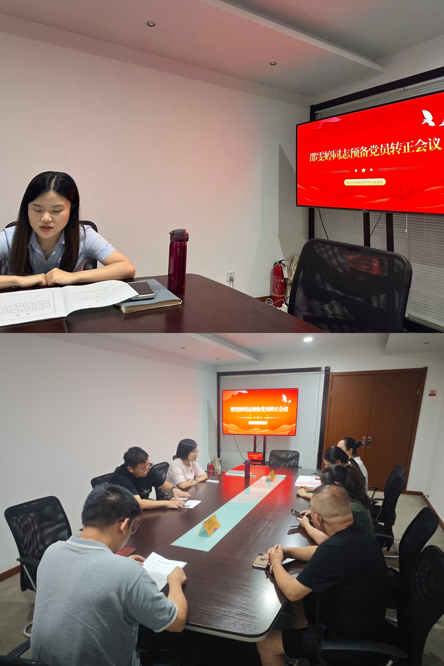 水晶城黨支部召開預備黨員轉正會議