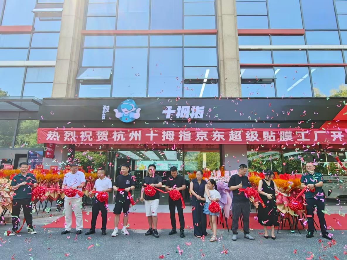 十拇指汽車正式入駐，園區再添新活力