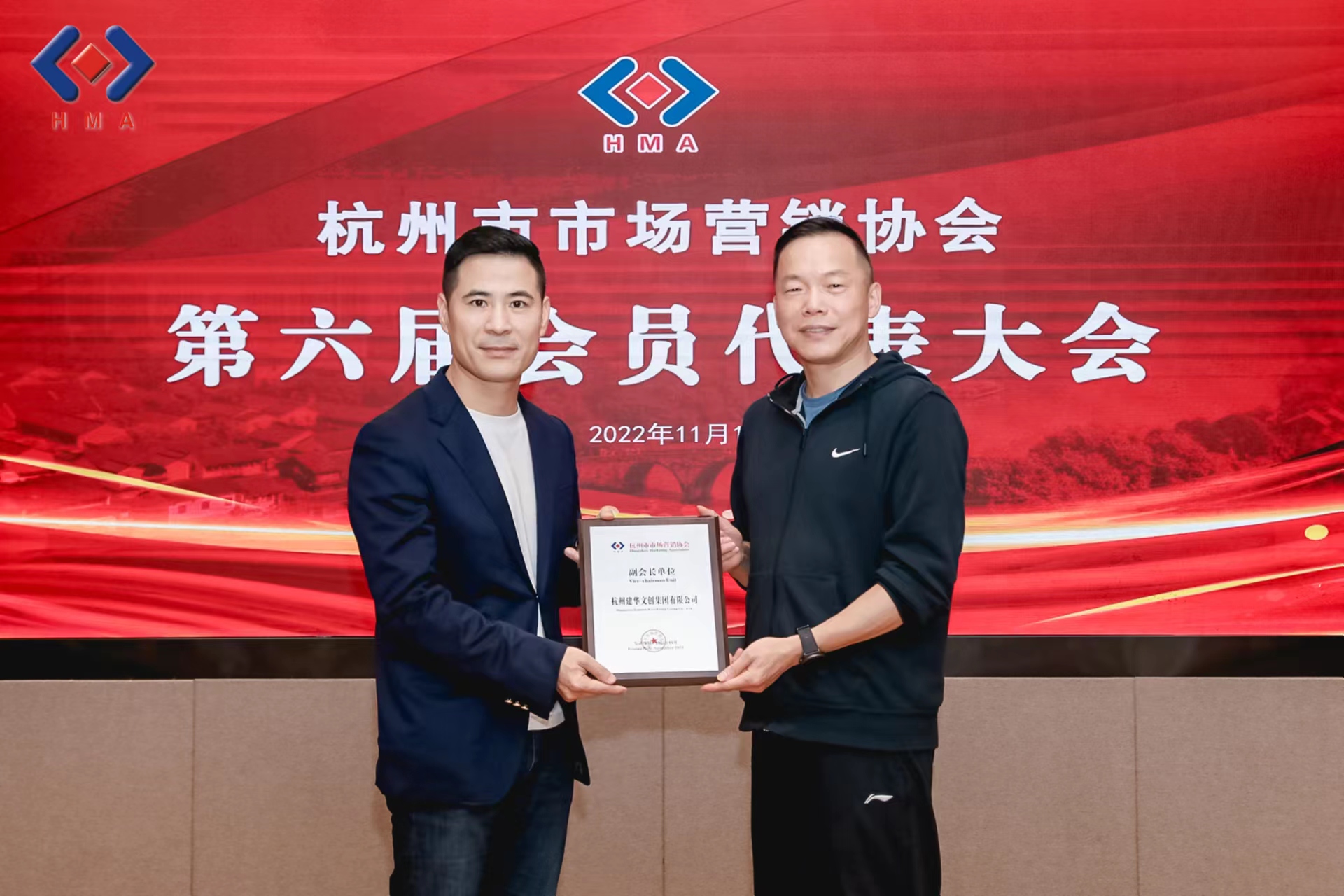 集團(tuán)受聘擔(dān)任 杭州市市場(chǎng)營(yíng)銷協(xié)會(huì)副會(huì)長(zhǎng)單位