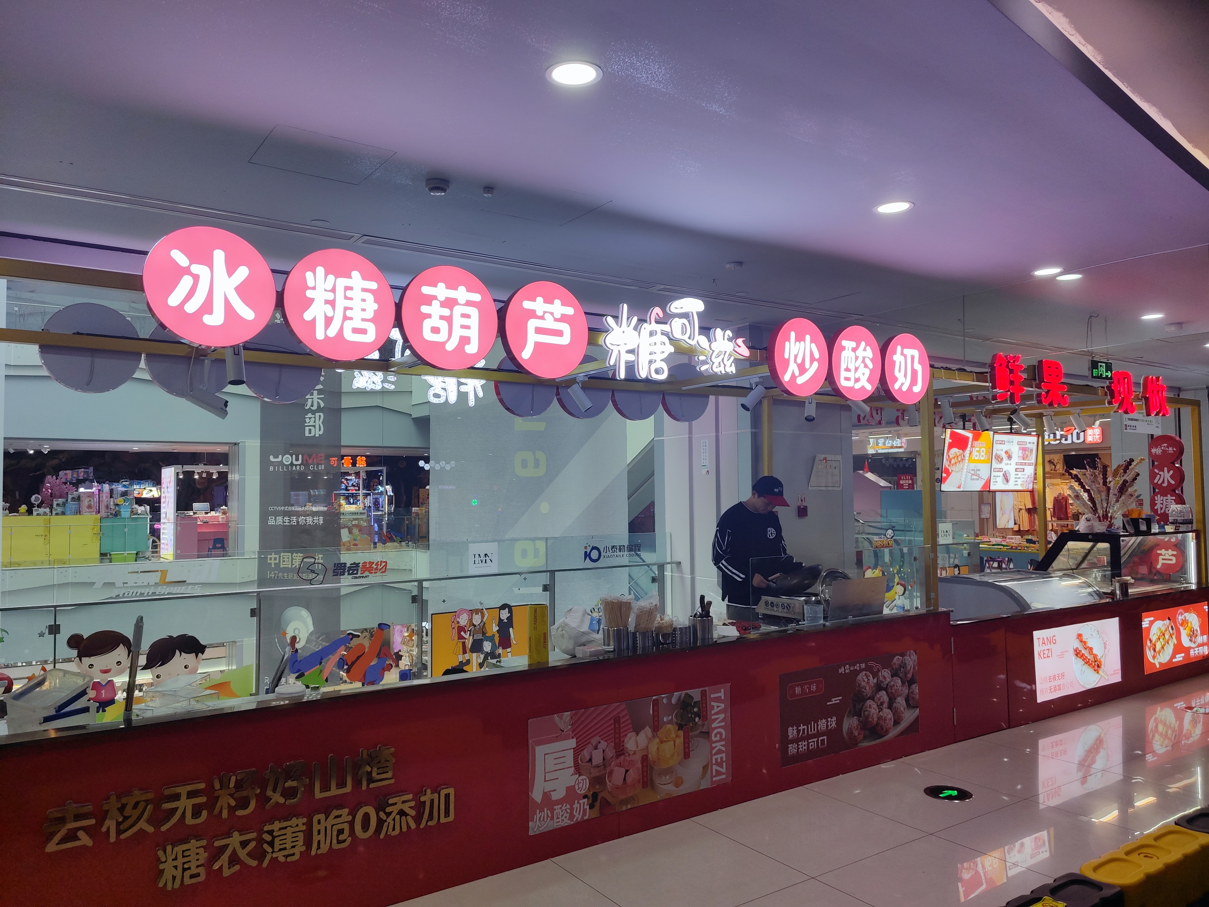 水晶城糖可滋糖葫蘆開業啦！