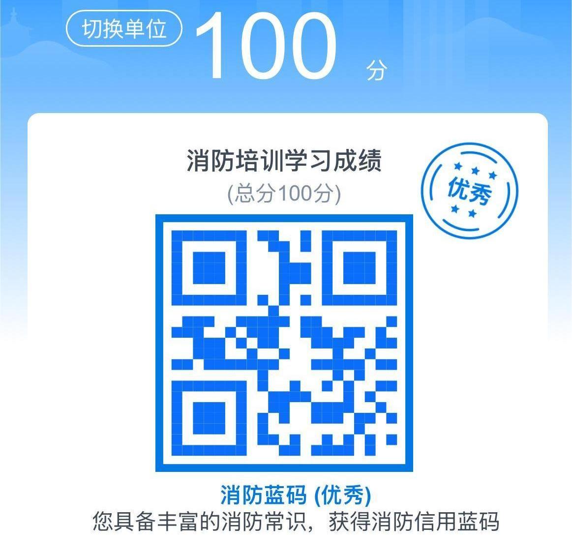 落實消防藍碼申領(lǐng) 增強消防管理成效