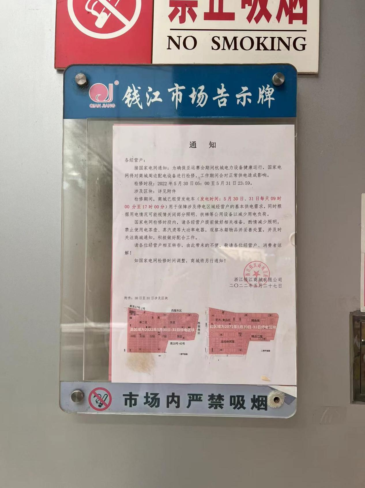 錢江商城積極配合國家電網 —— 確保亞運電力健康運行