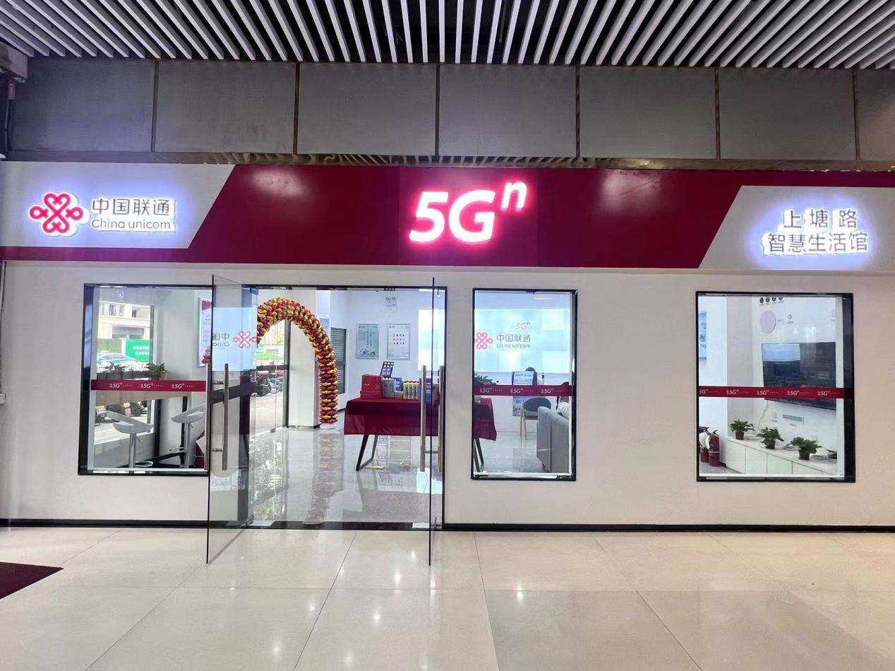 聯通“5G智慧生活館”震撼來襲！