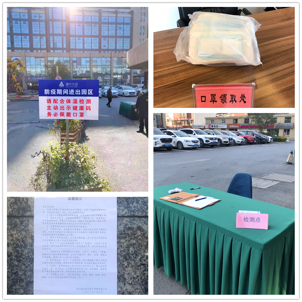 疫情防控常態(tài)化 建華文創(chuàng)集團(tuán)嚴(yán)抓落實不松懈 