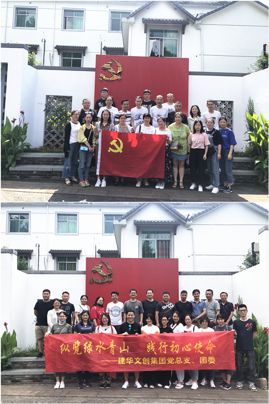 20200701“七一”慶祝建黨99周年建華文創集開展“初心久久”主題黨日活動 (2).jpg