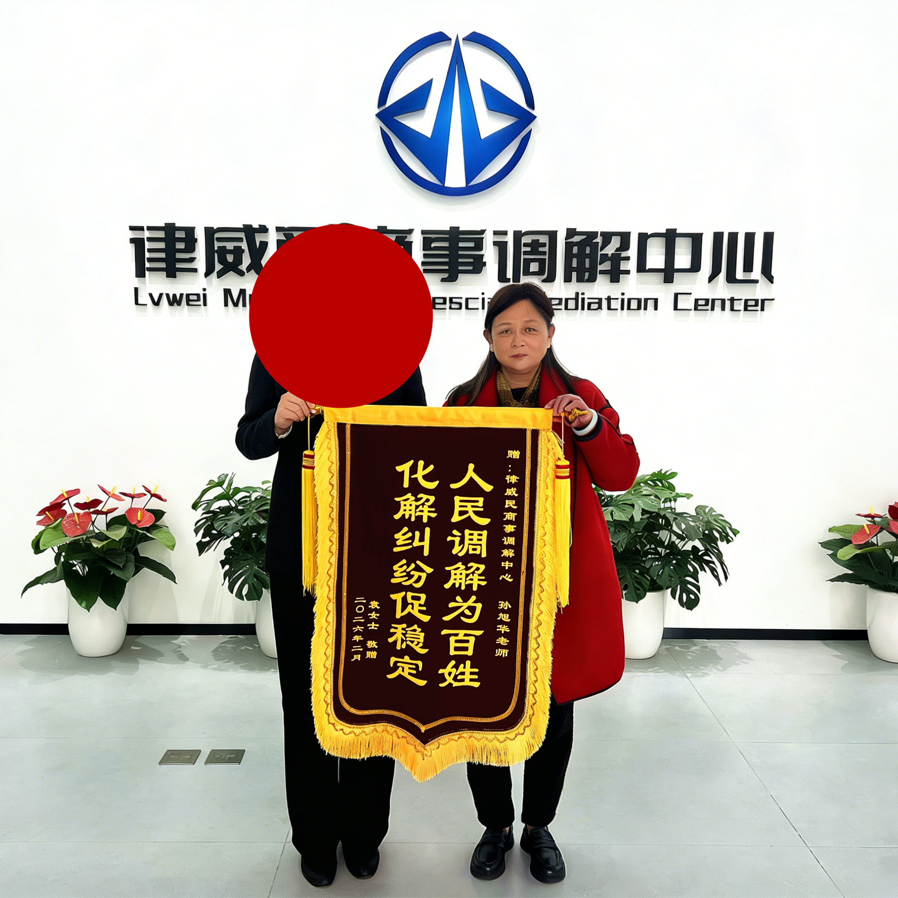 錦旗.jpg 錦旗.jpg